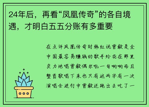 24年后，再看“凤凰传奇”的各自境遇，才明白五五分账有多重要
