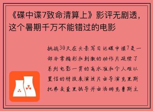 《碟中谍7致命清算上》影评无剧透，这个暑期千万不能错过的电影
