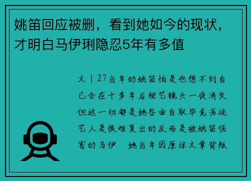 姚笛回应被删，看到她如今的现状，才明白马伊琍隐忍5年有多值