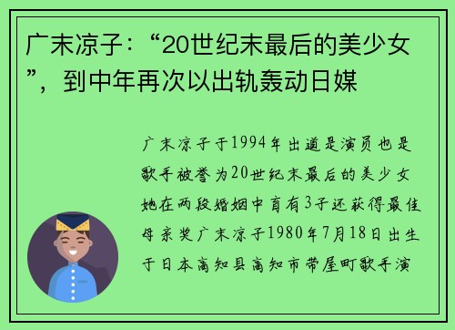 广末凉子：“20世纪末最后的美少女”，到中年再次以出轨轰动日媒