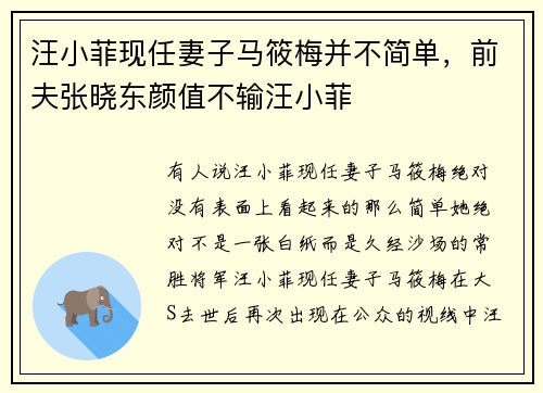 汪小菲现任妻子马筱梅并不简单，前夫张晓东颜值不输汪小菲