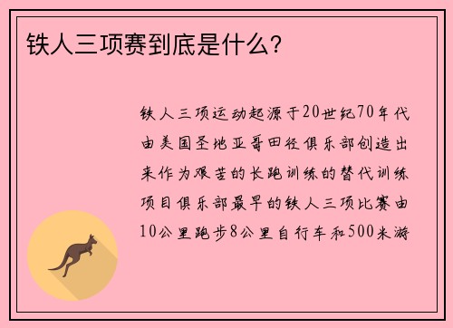 铁人三项赛到底是什么？