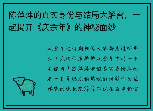 陈萍萍的真实身份与结局大解密，一起揭开《庆余年》的神秘面纱