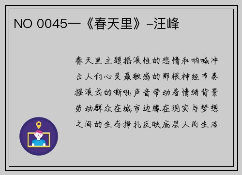 NO 0045—《春天里》-汪峰