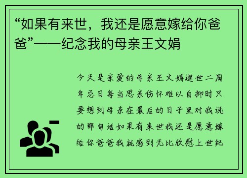 “如果有来世，我还是愿意嫁给你爸爸”——纪念我的母亲王文娟