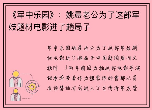 《军中乐园》：姚晨老公为了这部军妓题材电影进了趟局子