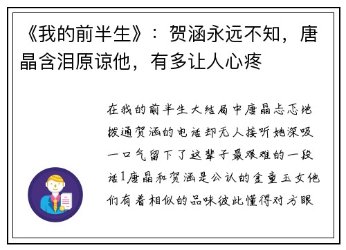 《我的前半生》：贺涵永远不知，唐晶含泪原谅他，有多让人心疼