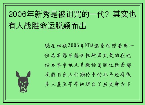 2006年新秀是被诅咒的一代？其实也有人战胜命运脱颖而出