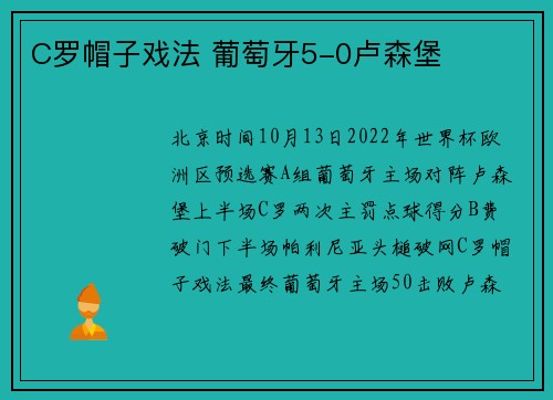 C罗帽子戏法 葡萄牙5-0卢森堡