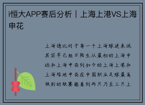 i恒大APP赛后分析｜上海上港VS上海申花