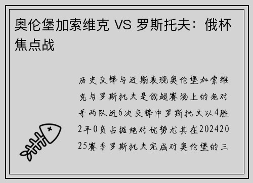 奥伦堡加索维克 VS 罗斯托夫：俄杯焦点战