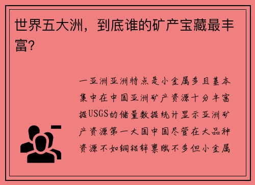 世界五大洲，到底谁的矿产宝藏最丰富？