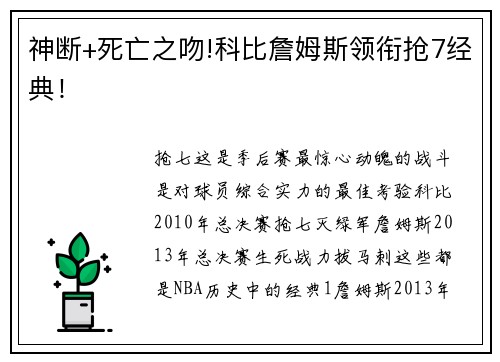 神断+死亡之吻!科比詹姆斯领衔抢7经典！