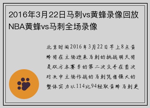 2016年3月22日马刺vs黄蜂录像回放 NBA黄蜂vs马刺全场录像