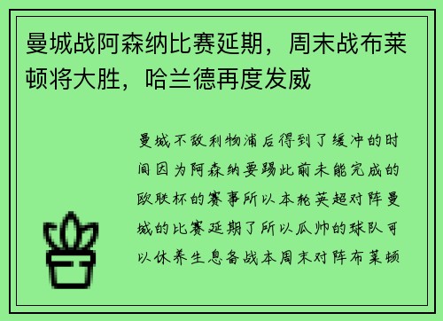 曼城战阿森纳比赛延期，周末战布莱顿将大胜，哈兰德再度发威