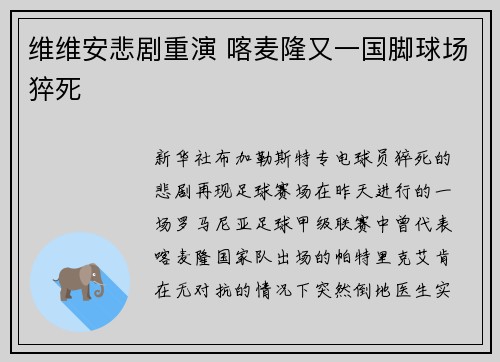维维安悲剧重演 喀麦隆又一国脚球场猝死